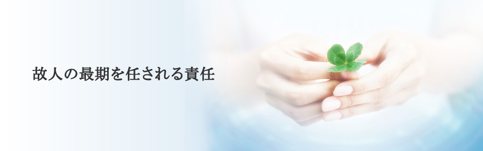 だれからも求められる、「ありがとう」と言われる仕事